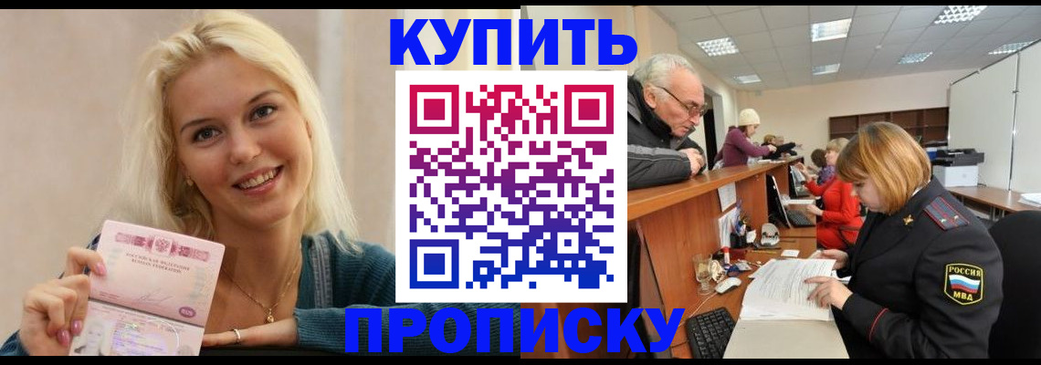 прописка регистрация в Тюмени