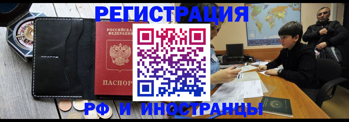 прописка в Тюмени